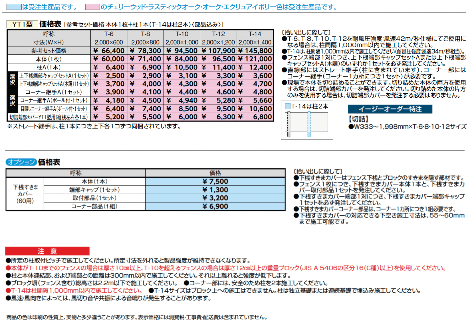 フェンスAA(木調) YT1型【2024年版】_価格_1
