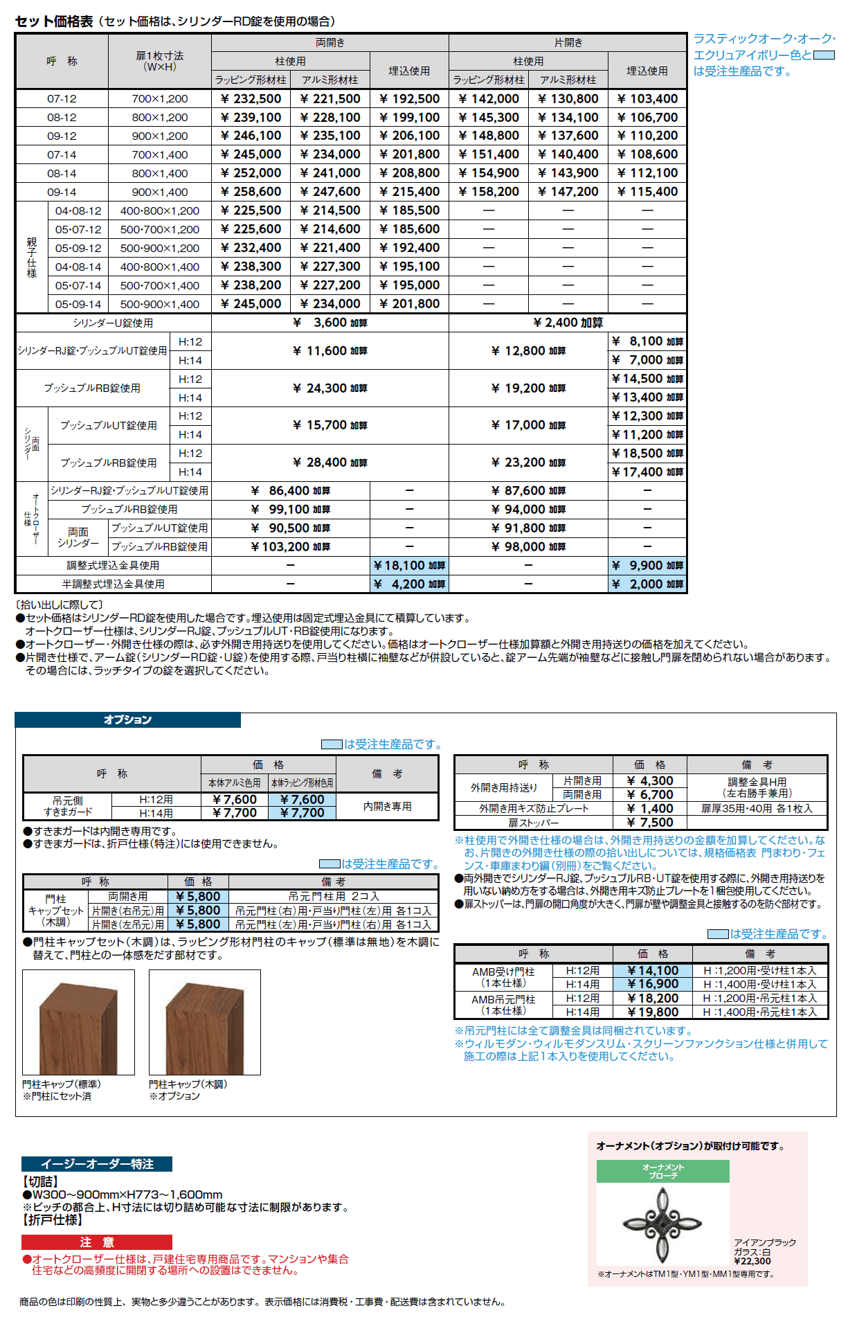 開き門扉AA YM1型(木調)【2024年版】_価格_2