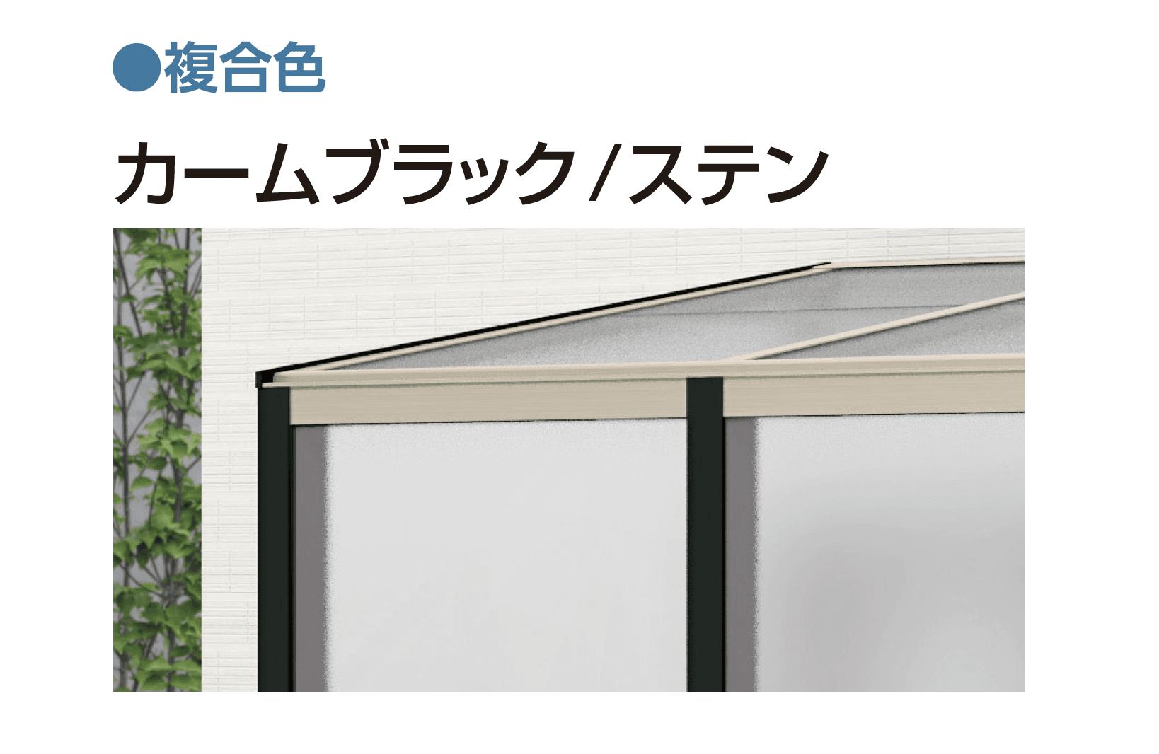 YKK APの「アウタールーフ ガーデンルームタイプ 腰壁付き」のサブ画像3