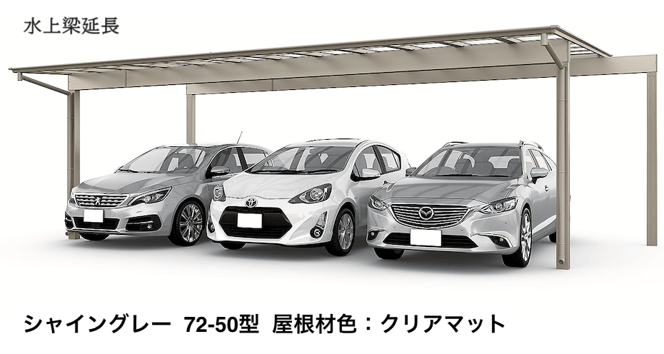 LIXILの「フーゴF 3台用 梁延長」のサブ画像2