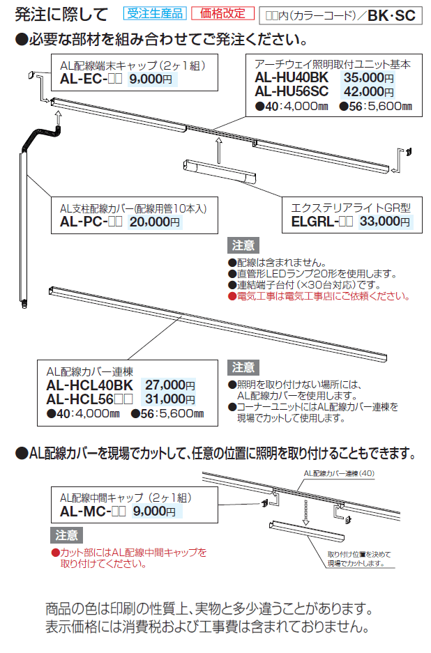 アーチウェイ照明取付ユニット【2024年版】_価格_1