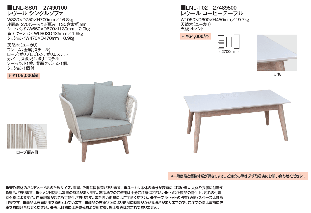 レヴール【2024年版】_価格_2