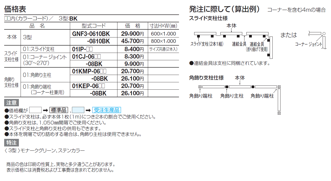 ガーデニィ フェンス3型【2024年版】_価格_1