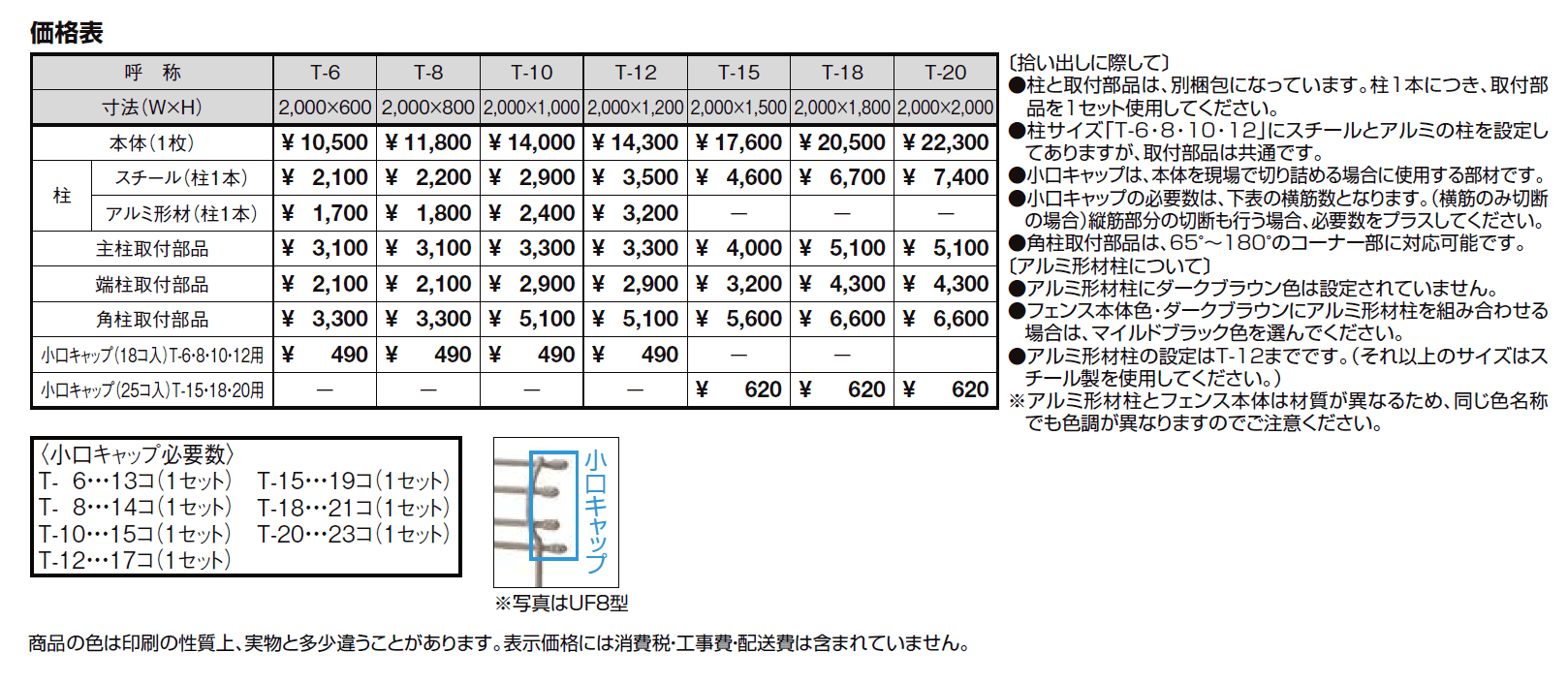 ハイグリッドフェンス N1型【2024年版】_価格_1