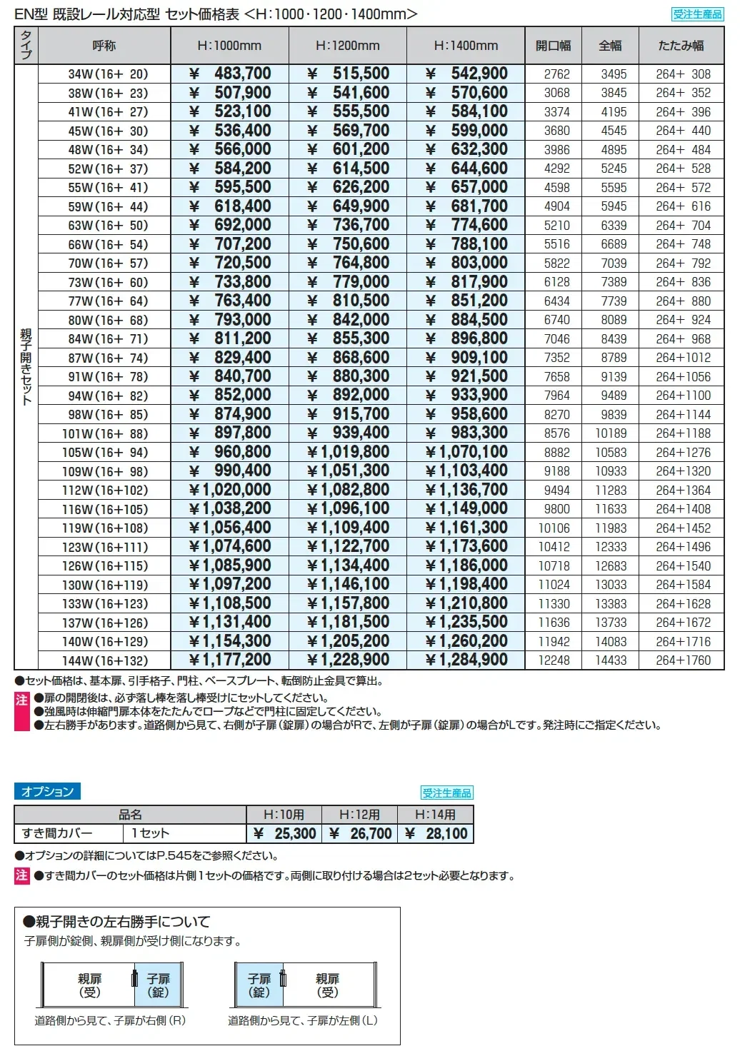 既設レール対応型 アルテンダEN型 レールタイプ_価格_3