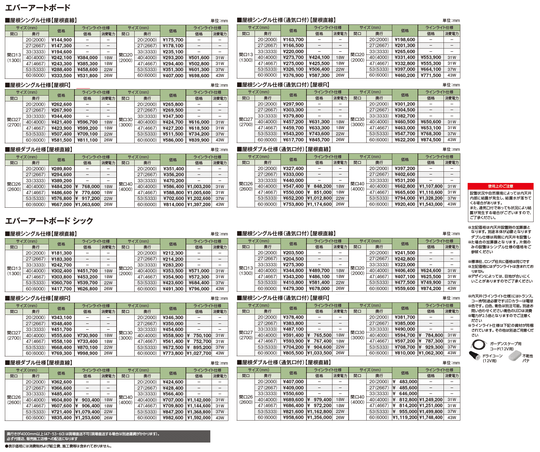 ホームヤードルーフ®︎システム 内天井【2024年版】_価格_1
