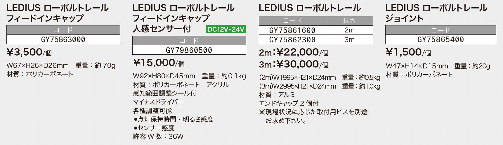 ローボルトレールシステム【2024年版】_価格_2