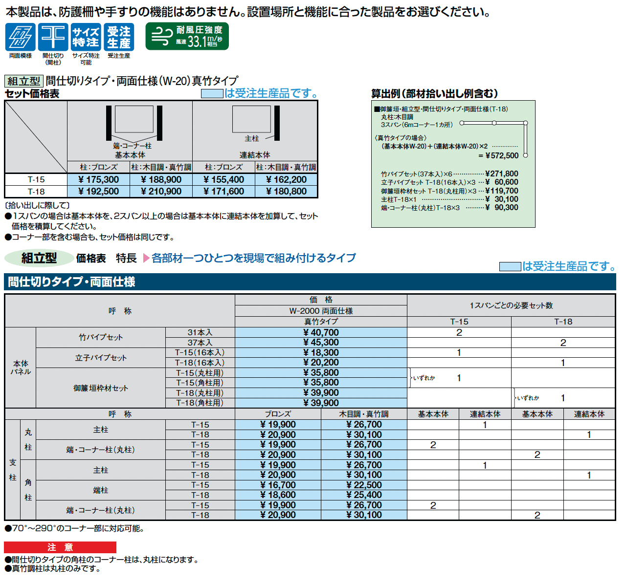 京香・御簾垣(みすがき)組立型_価格_1