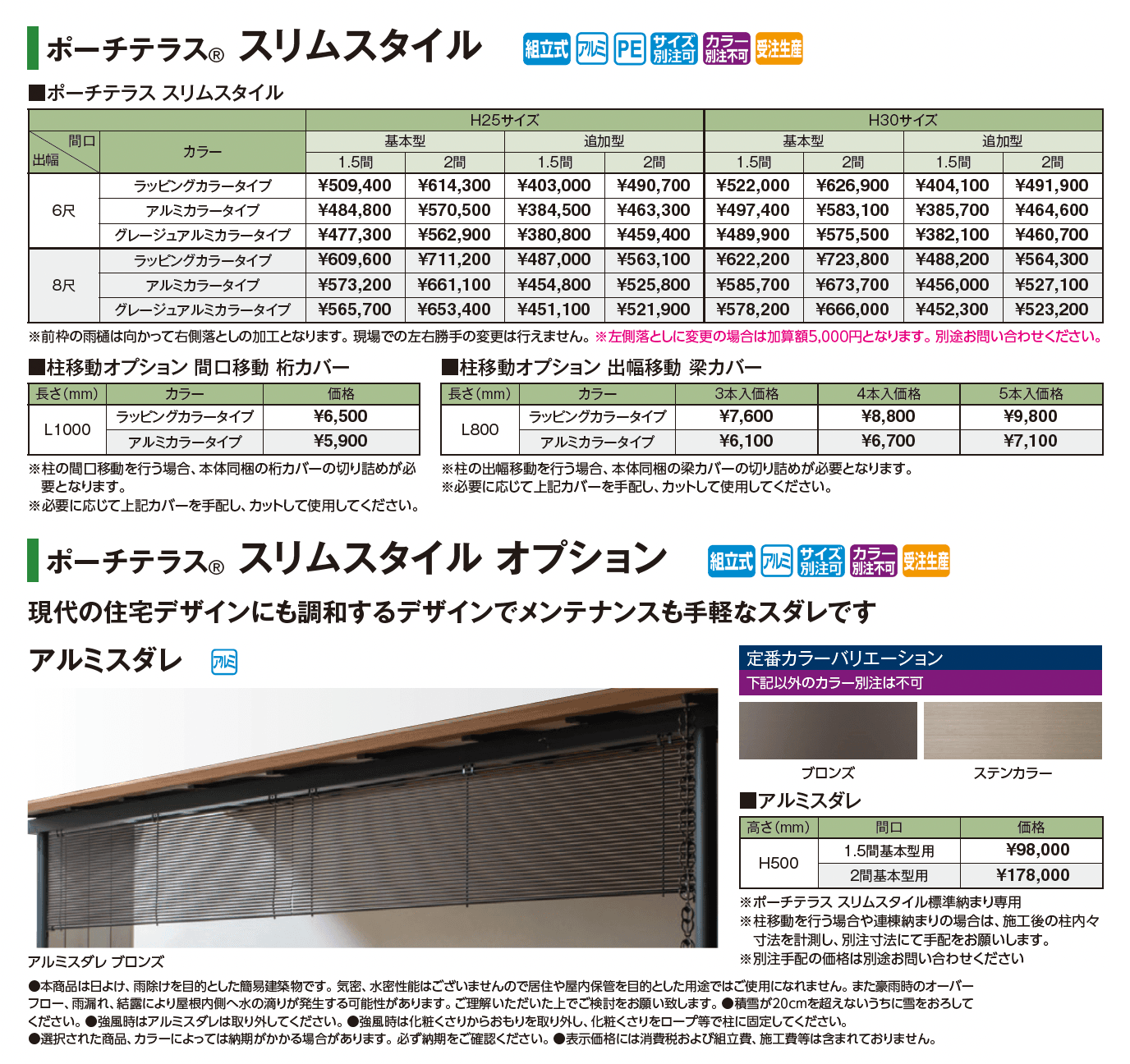 ポーチテラス®︎ スリムスタイル【2025年版】_価格_1