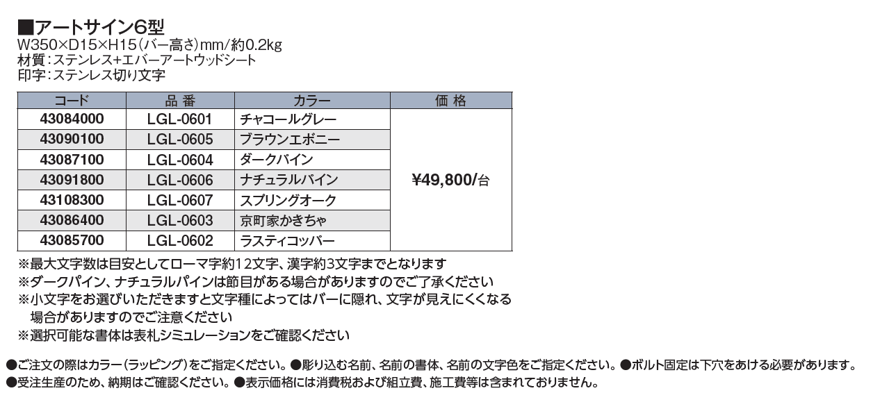 アートサイン6型【2024年版】_価格_1