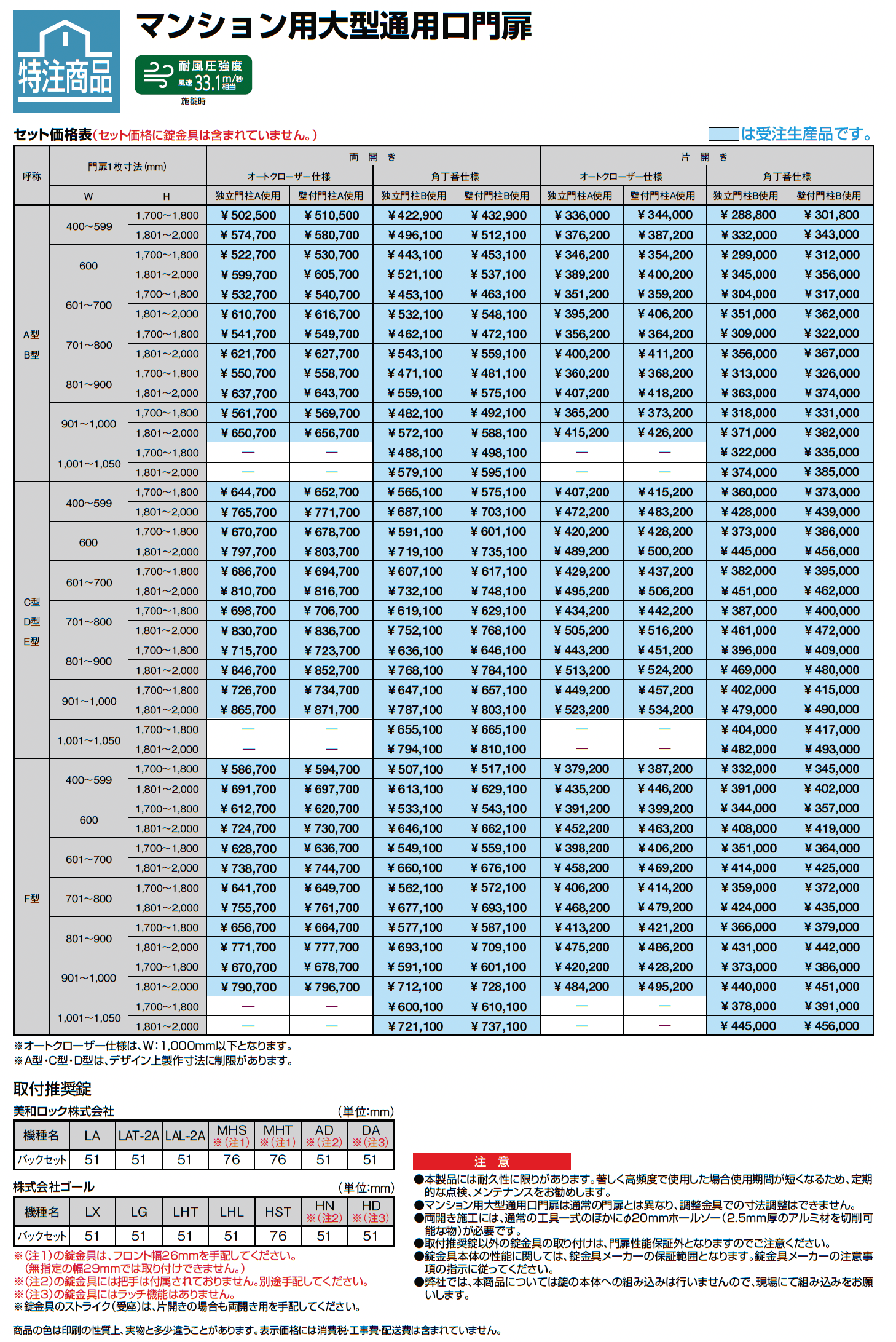 マンション用 大型通用口門扉【2025年版】_価格_2