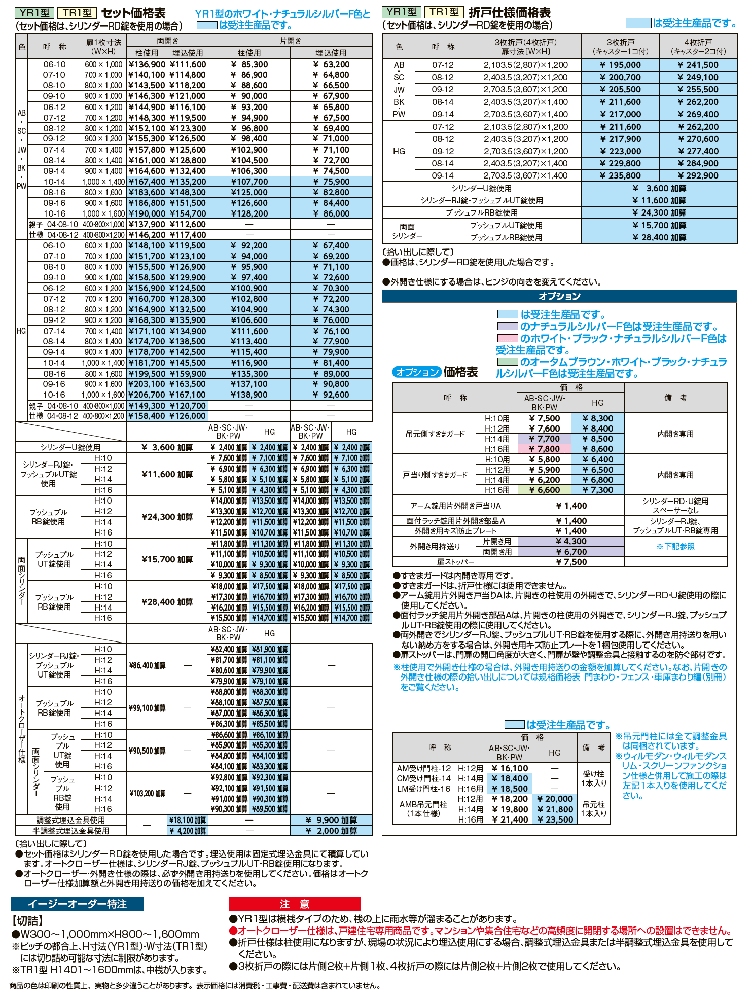 開き門扉AB TR1型【2024年版】_価格_2