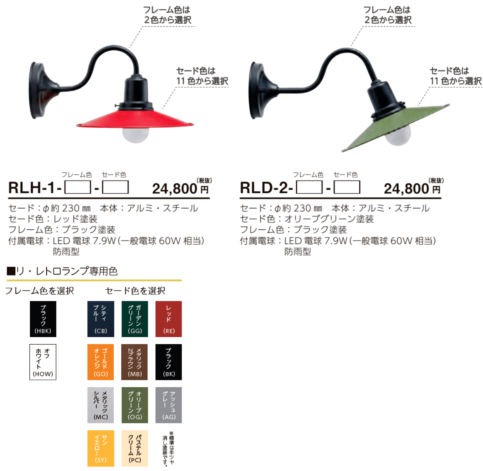 リ・レトロ ランプ【2023年版】_価格_1