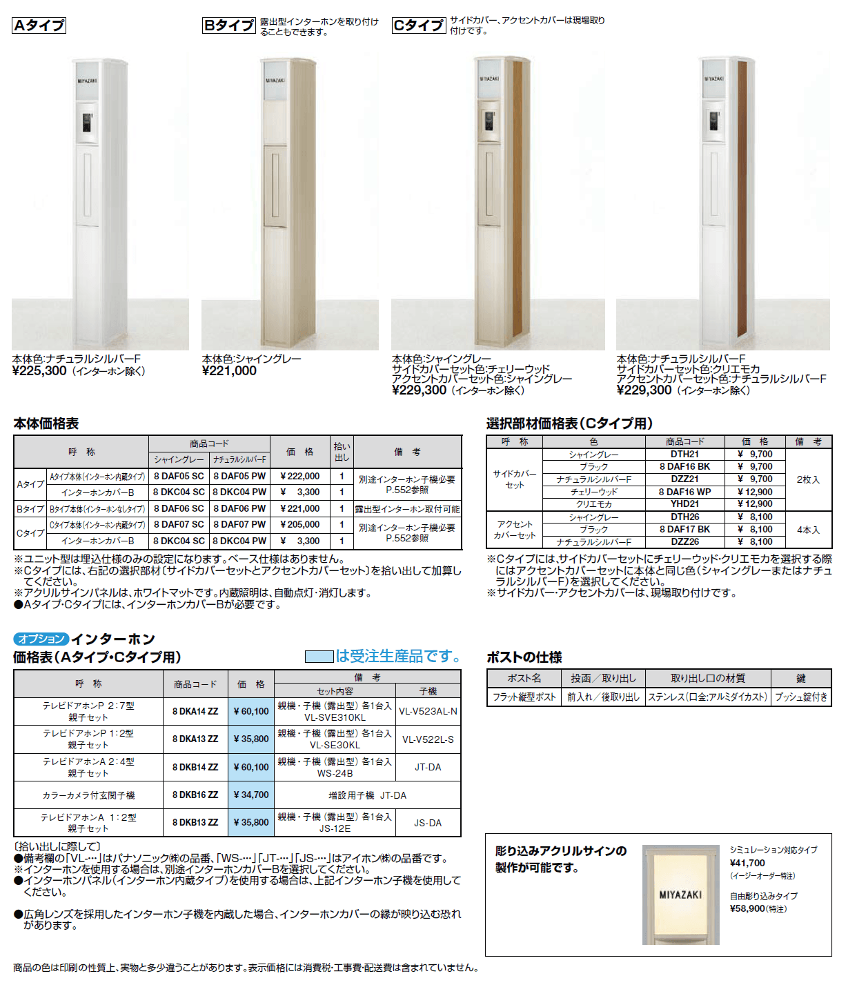 スリムスクエアユニット型【2024年版】_価格_1