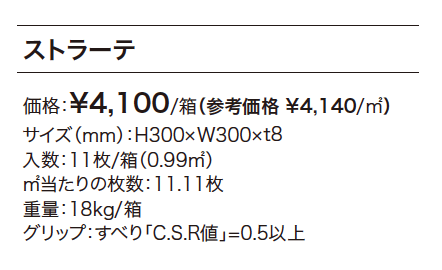 ストラーテ【2023年版】_価格_1