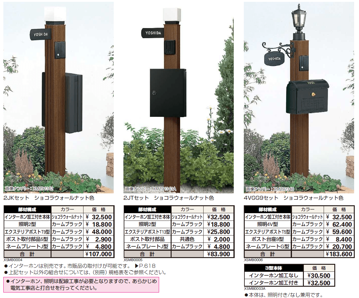 スタンダード ポストユニット 3型【2024年版】_価格_2