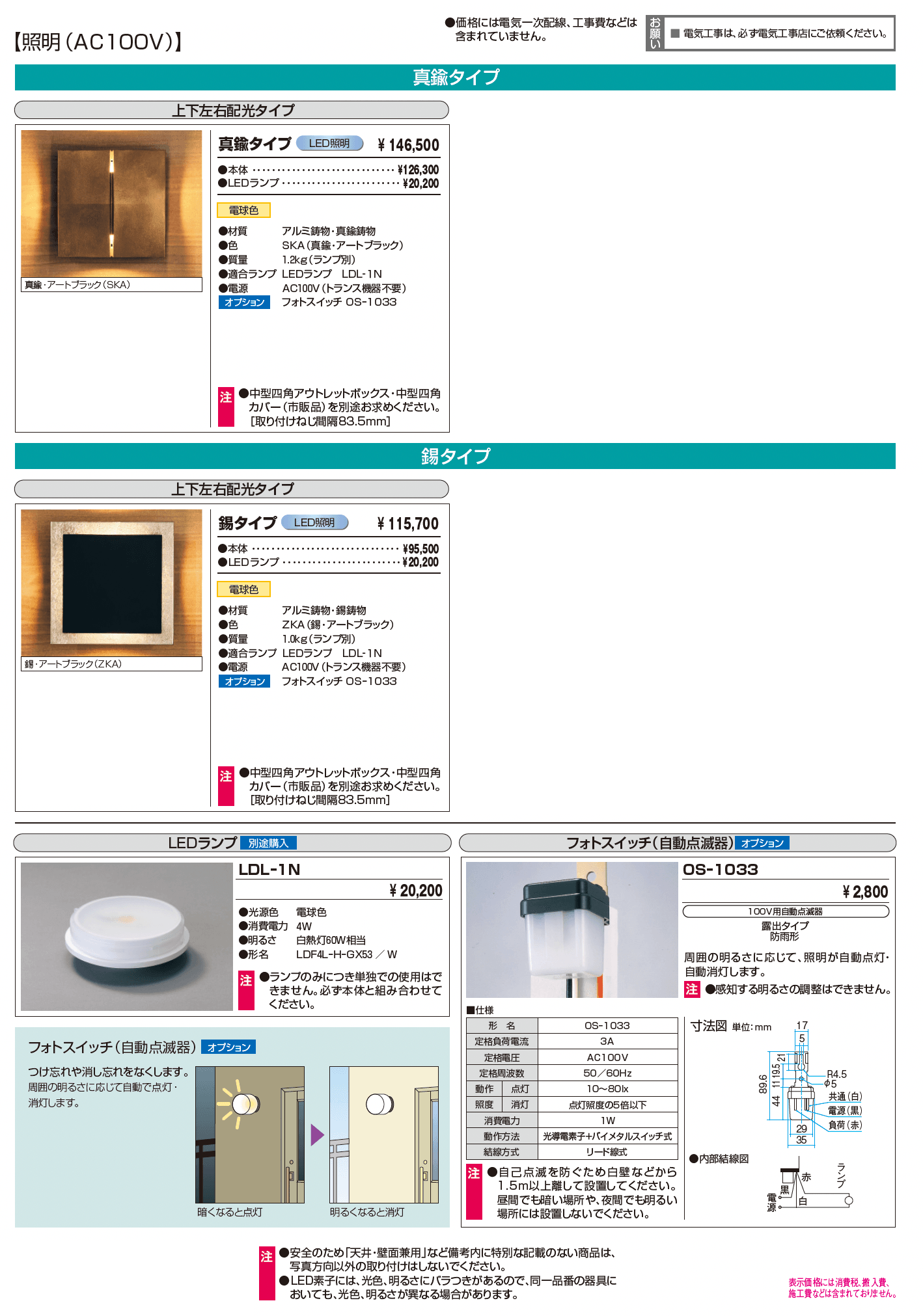 TAKAOKA MADE 照明_価格_1