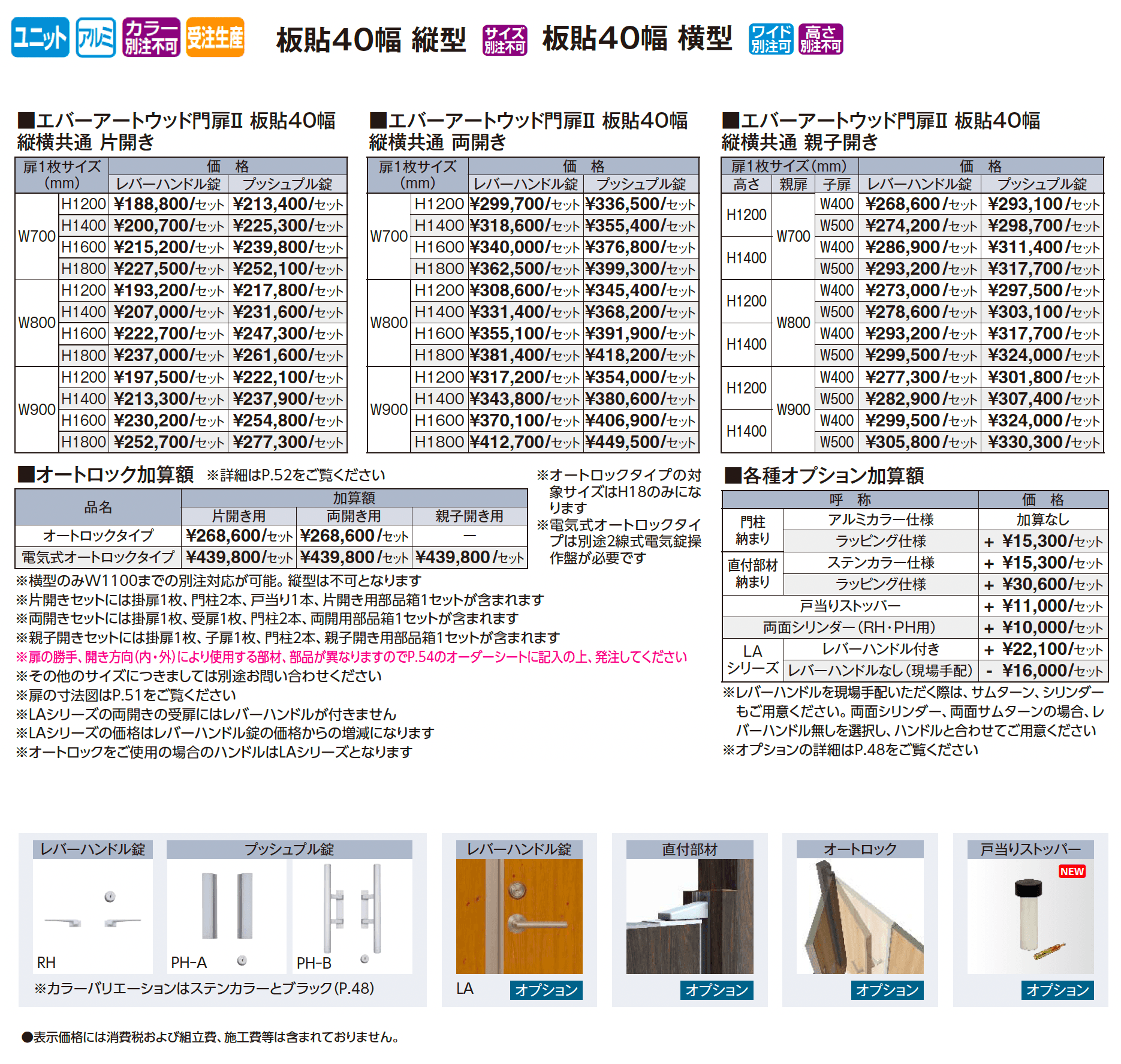 エバーアートウッド®︎門扉Ⅱ 板貼40幅_価格_1