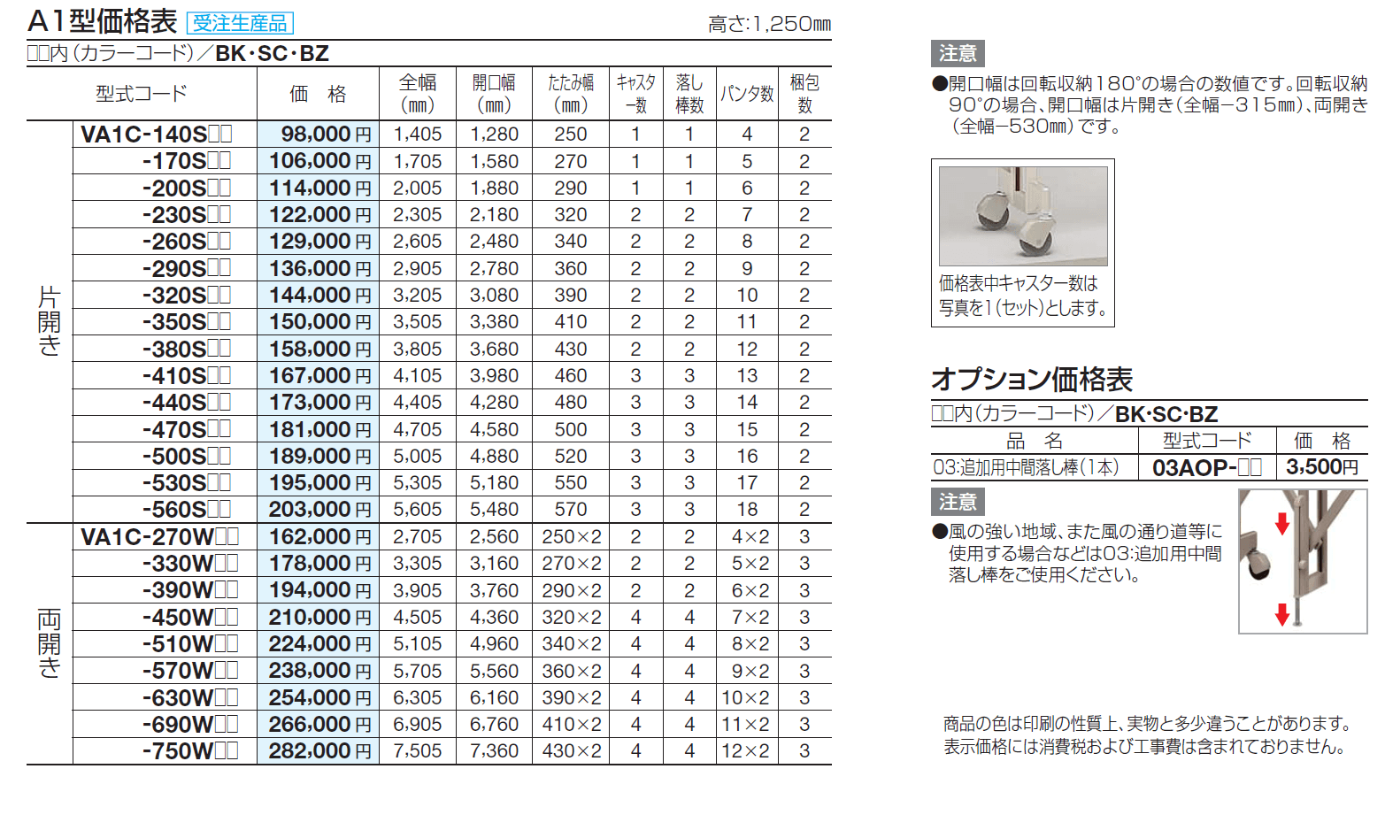 バリューアコーA1型【2024年版】_価格_1