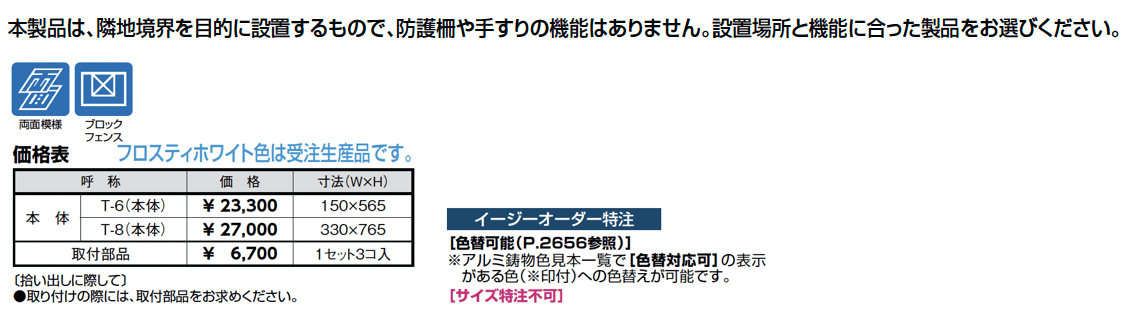フィックスフェンス ラフィーネ_価格_1