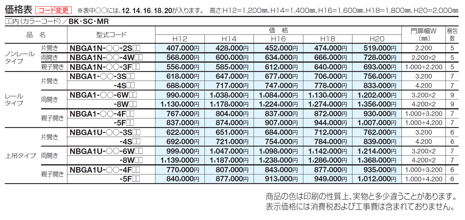 大型門扉 BGAN1型【2024年版】_価格_1