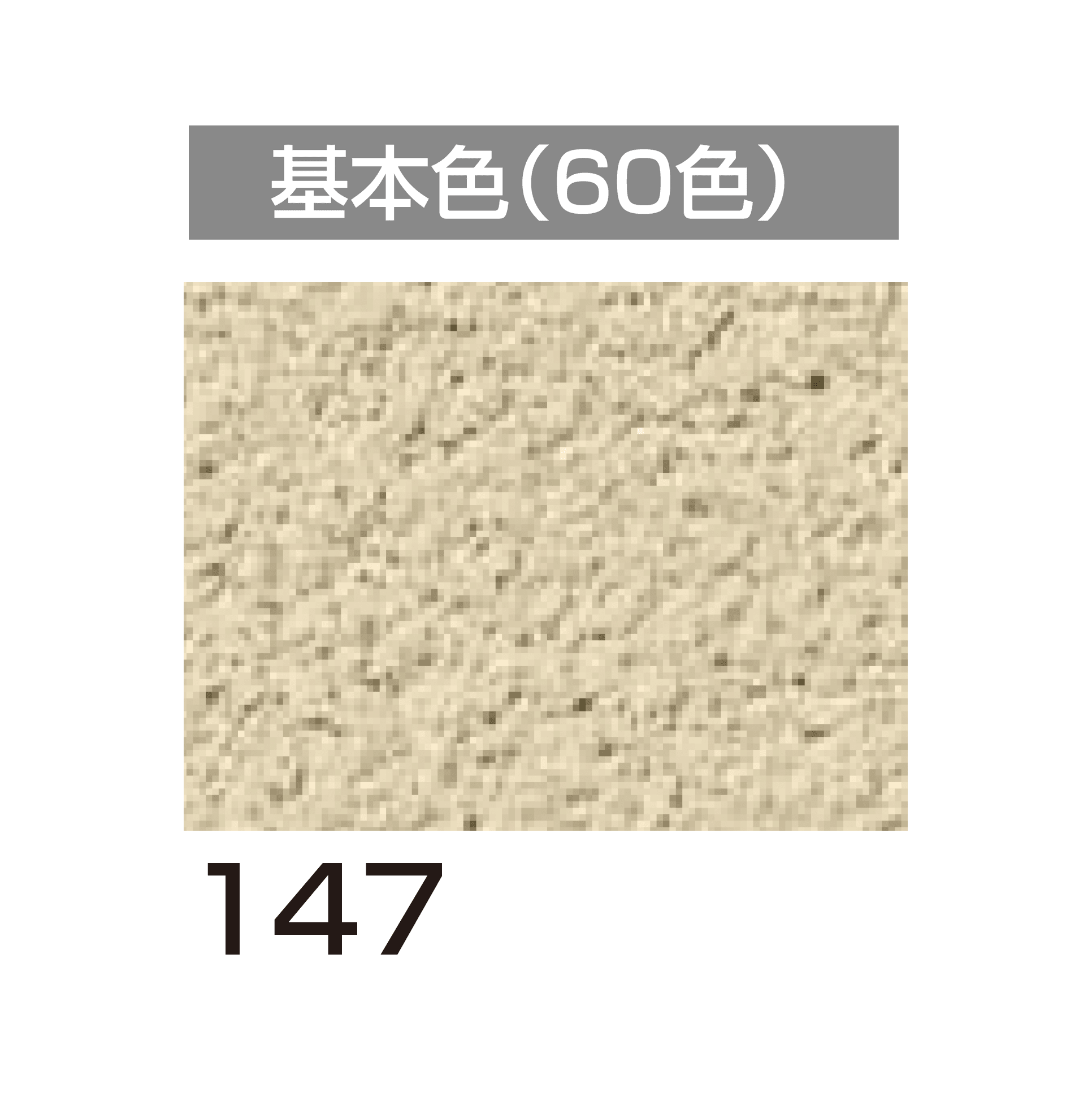 四国化成の「ラクランHG」のサブ画像69