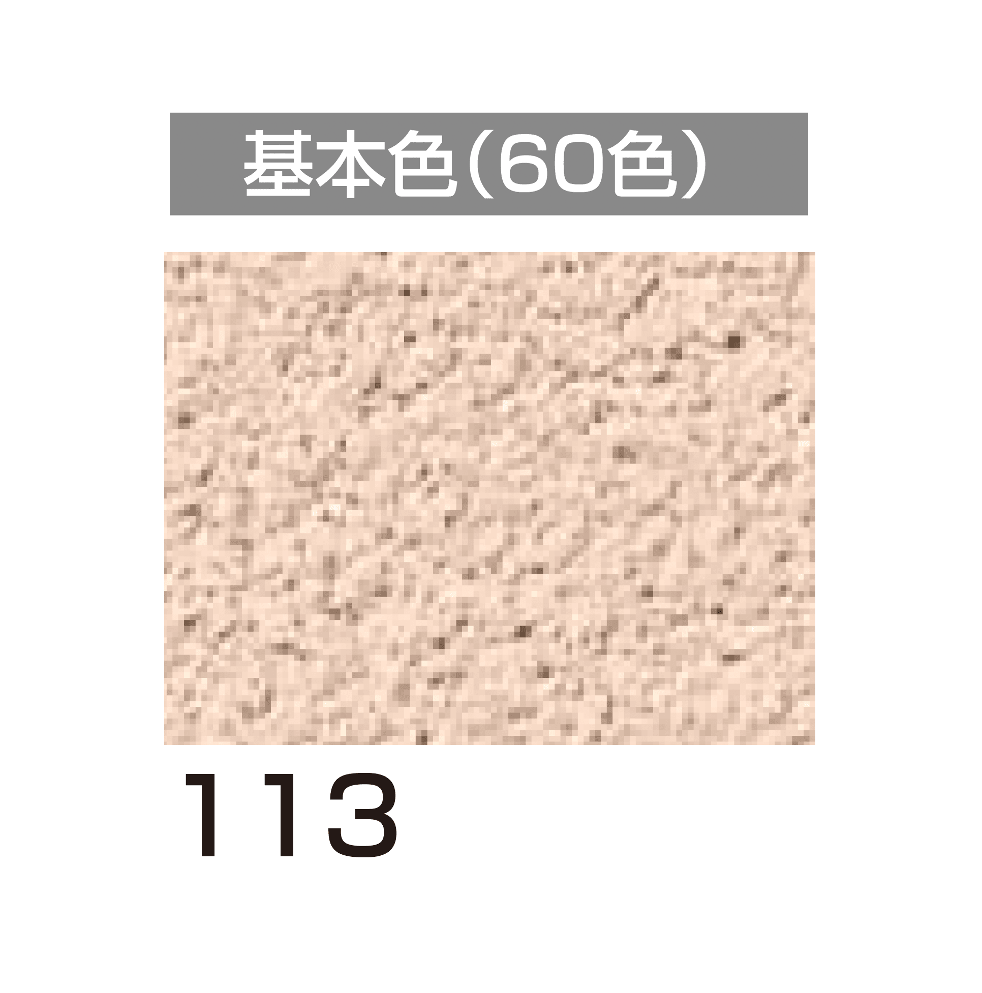 四国化成の「ベースメイク」のサブ画像63