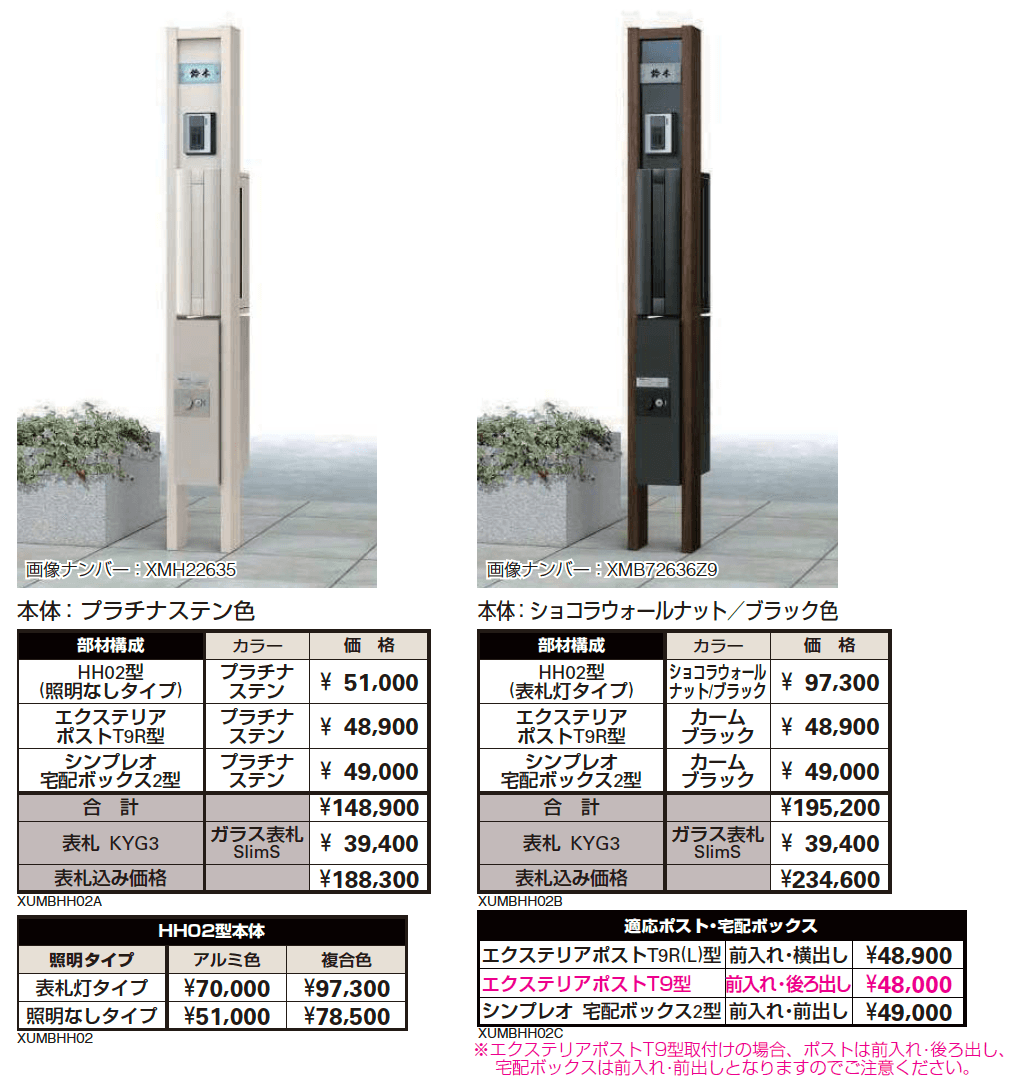 ルシアス ポストユニット HH02型【2024年版】_価格_1
