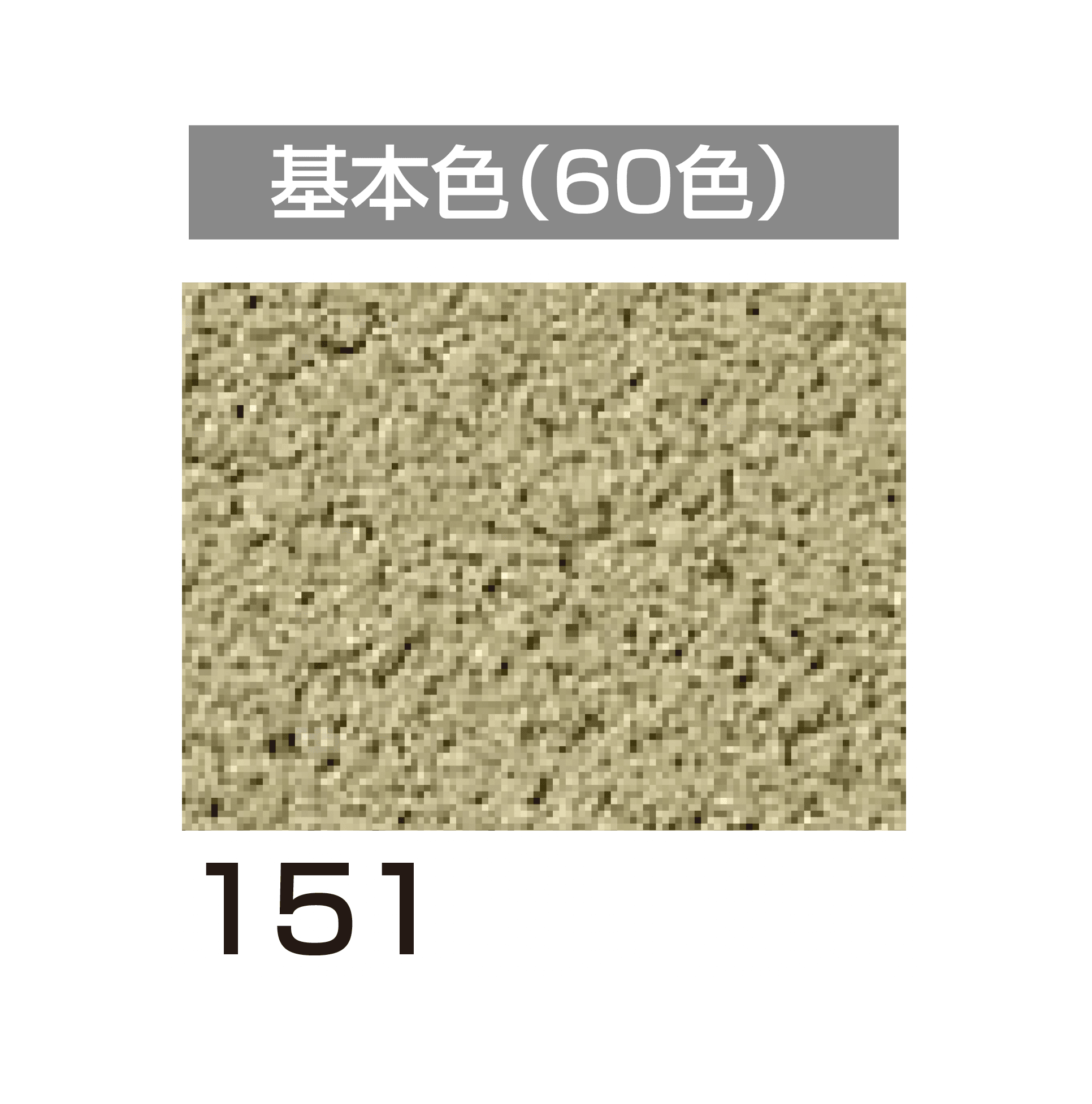 四国化成の「ラクランHG」のサブ画像90