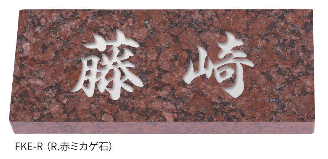 丸三タカギの「天然石」のサブ画像1