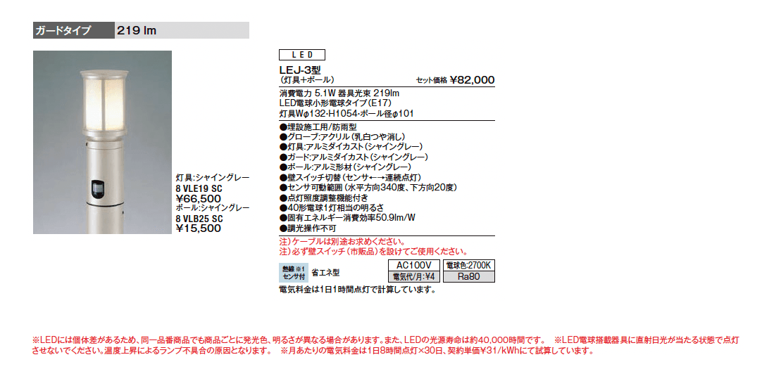 エントランスライト LEJ-3型_価格_1