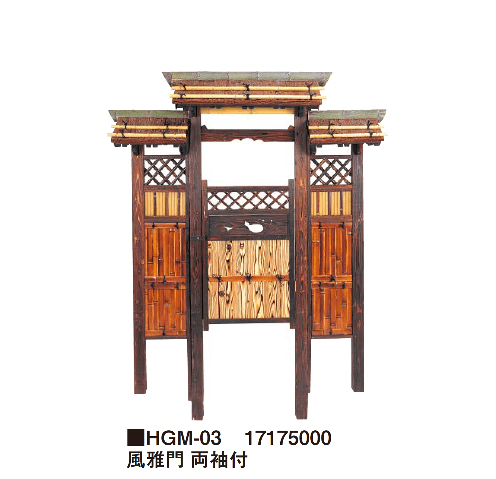 タカショーの「風雅門」