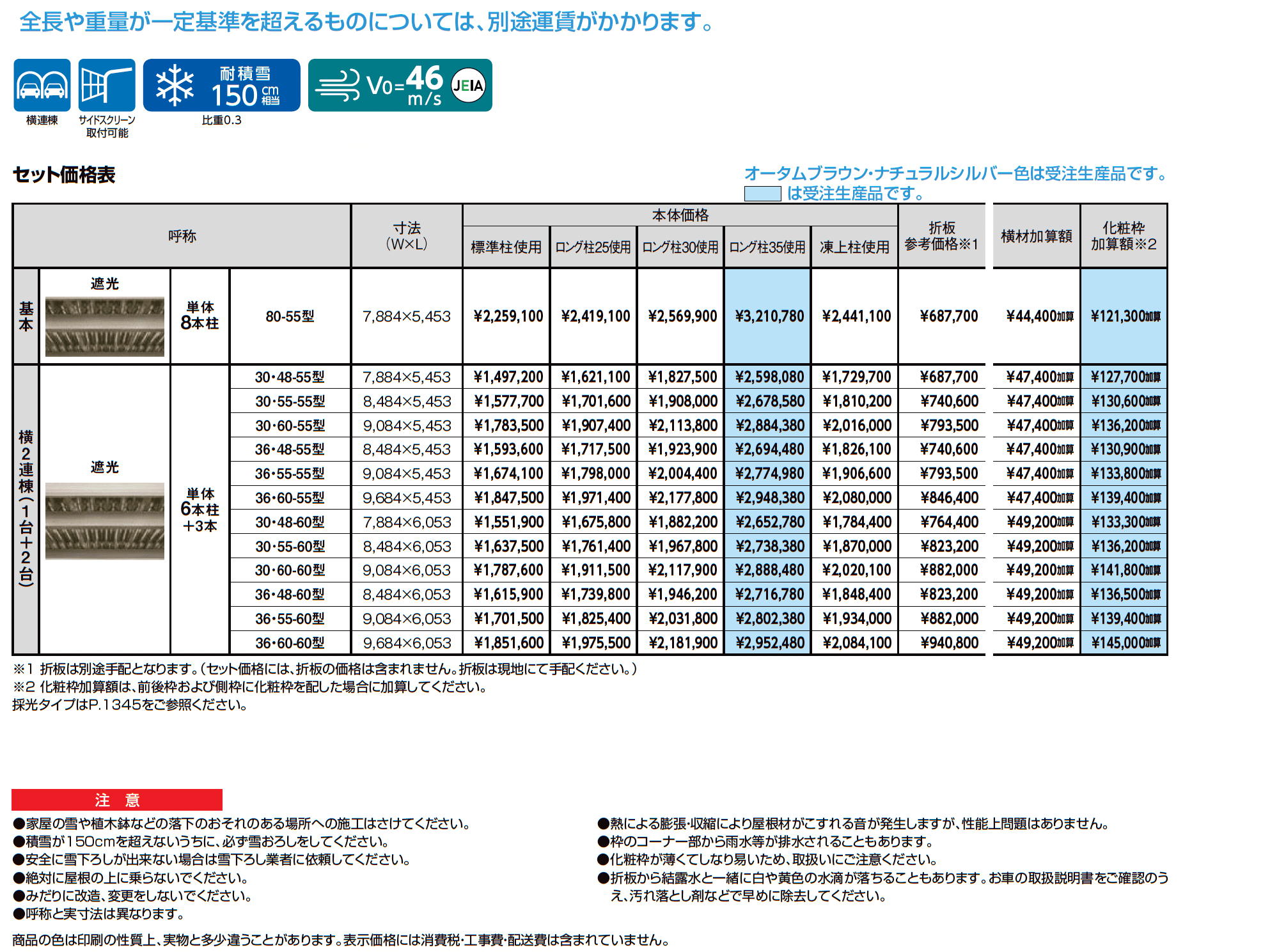 カーポートST 4500タイプ 3台用_価格_1