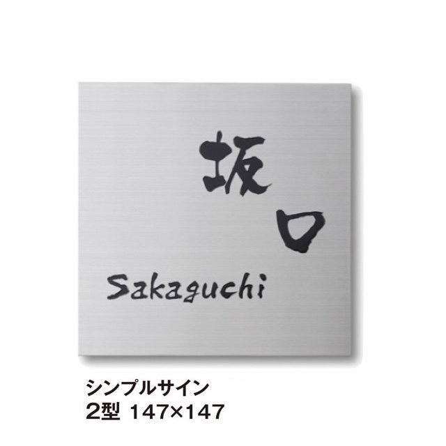 タカショーの「シンプルサイン」のサブ画像1