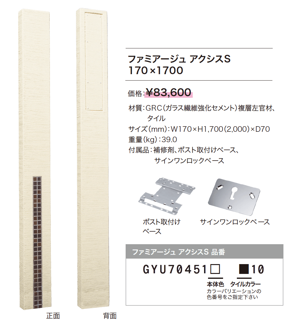 ファミアージュ アクシスS【2024年版】_価格_1