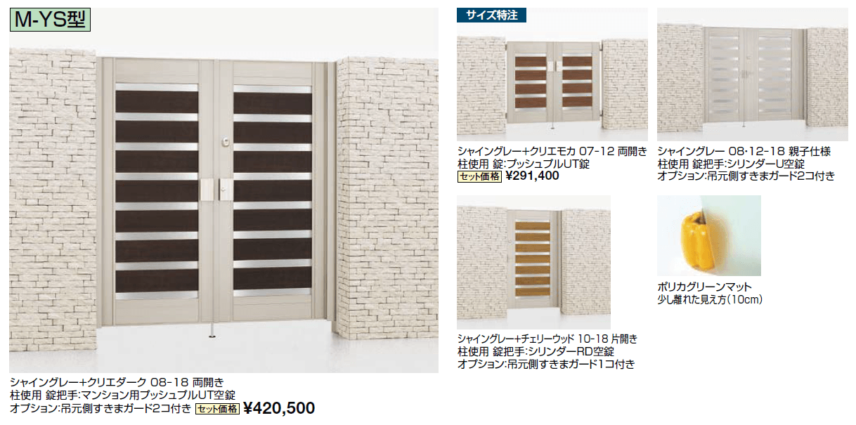 エルネクス門扉 M-YS型【2024年版】_価格_1