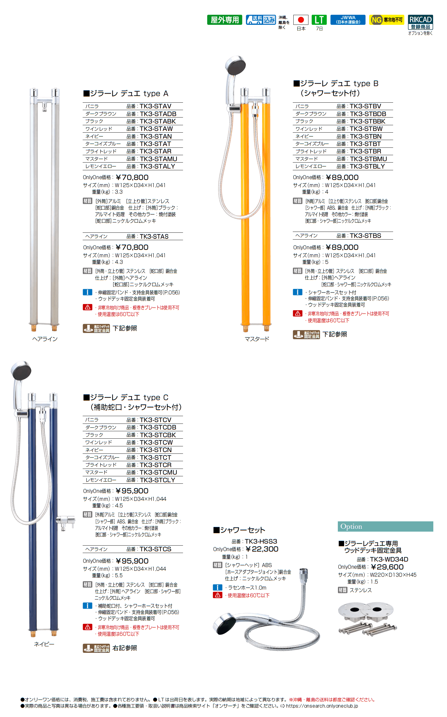ジラーレ デュエ_価格_1