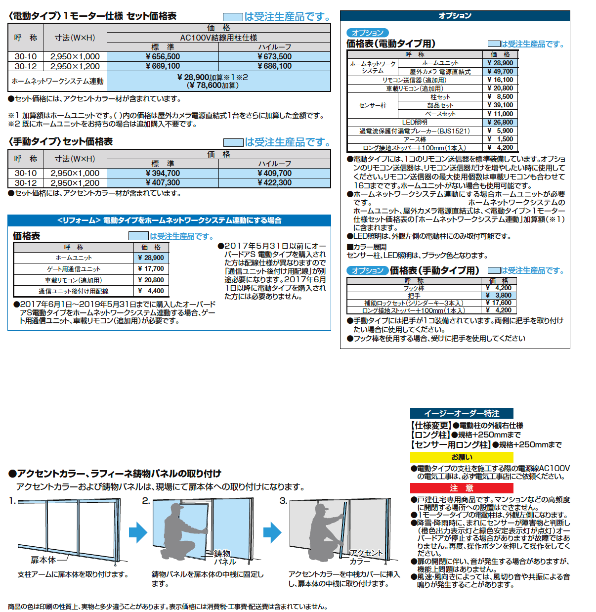 オーバードアSラフィーネタイプ【2024年版】_価格_1