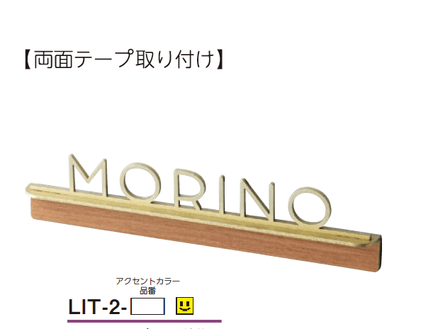 美濃クラフトの「リット ステンレス切文字表札【2025年版】」のサブ画像2