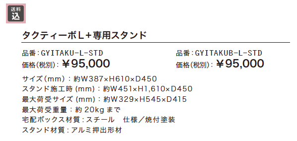 タクティーボL【2023年版】_価格_1