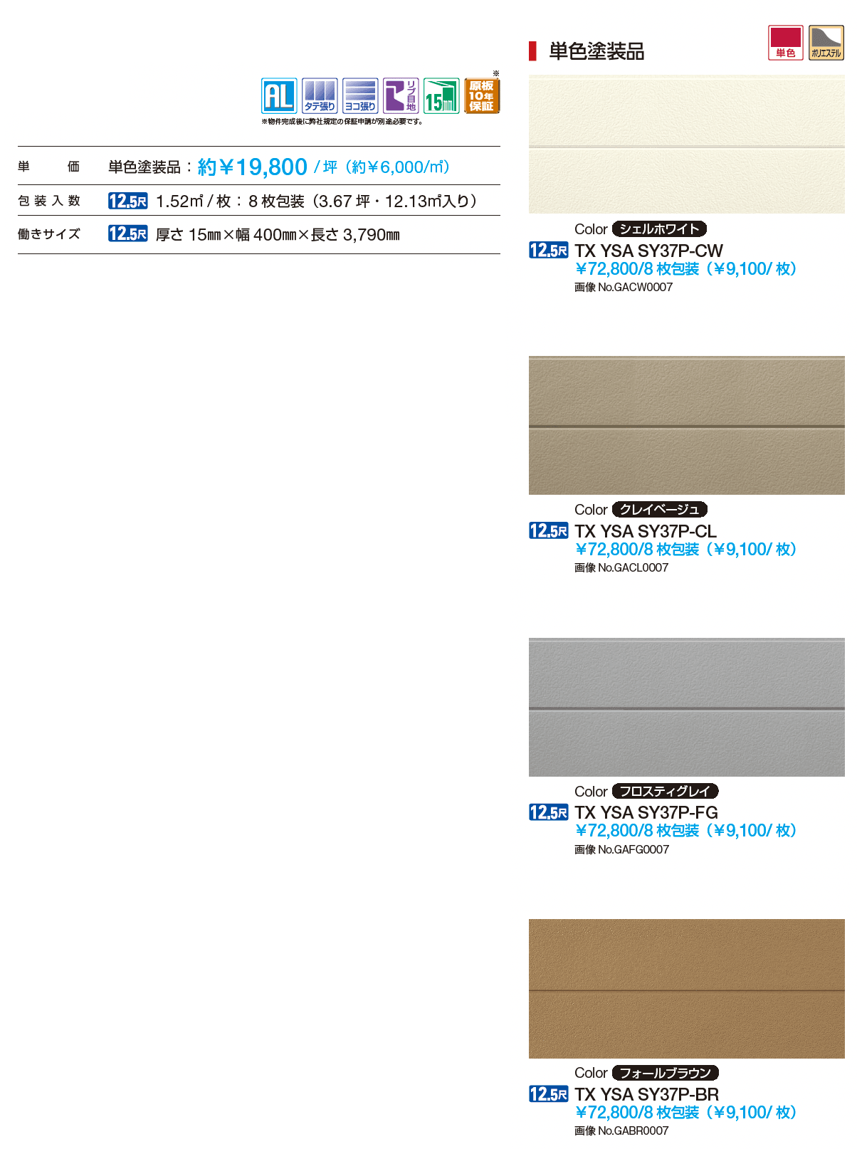 ヨコ張りスタッコ_価格_1