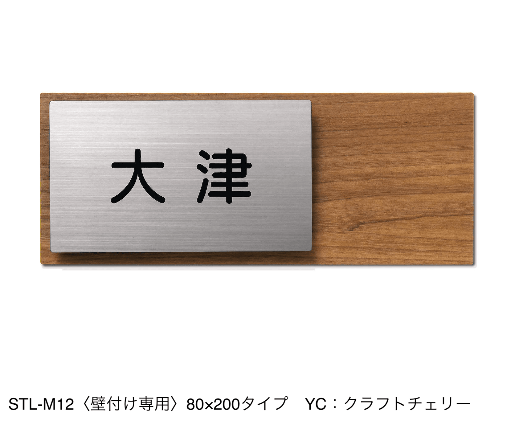 三協アルミの「表札(ステンレス)【2024年版】」のサブ画像39