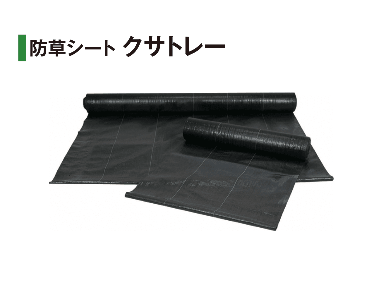 タカショーの「防草・植栽シート」のサブ画像5