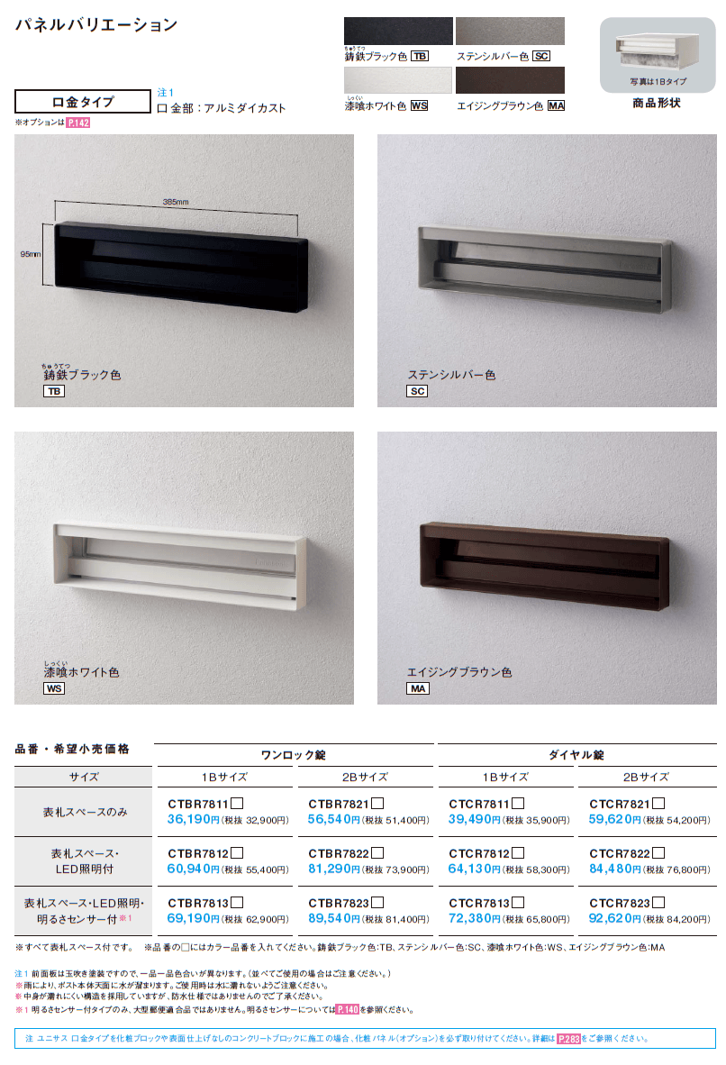 口金 ユニサス(口金タイプ)_価格_1