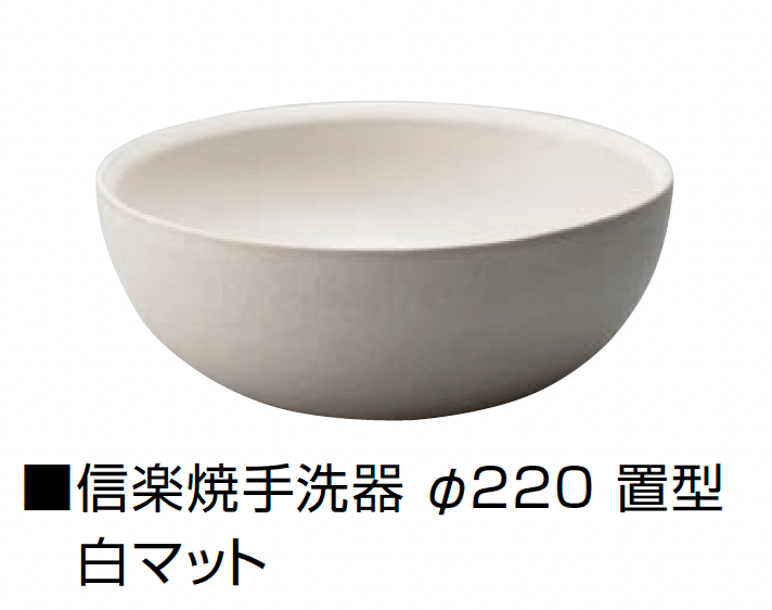 オンリーワンクラブの「信楽焼手洗器 Φ220置型/Φ270置型」のサブ画像5