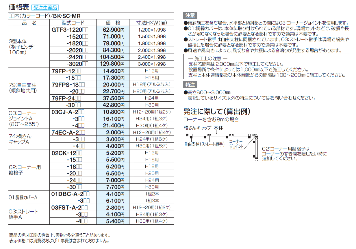 GTF3型(アルミカラー)【2024年版】_価格_2