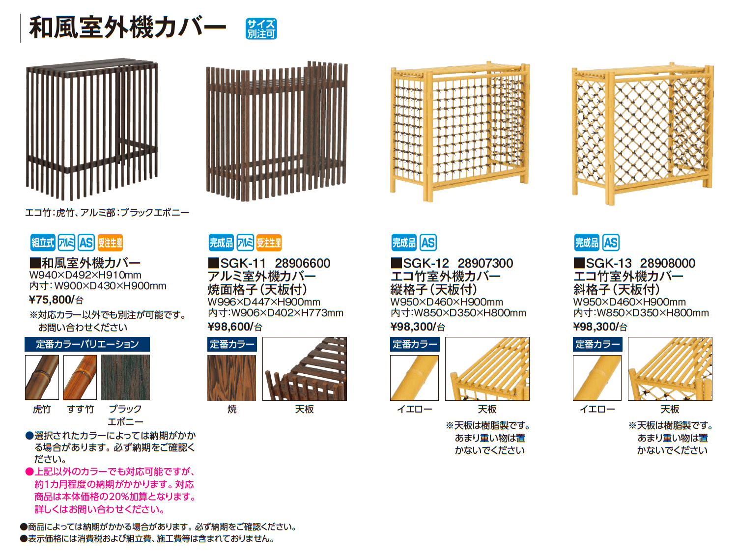 室外機カバー_価格_2