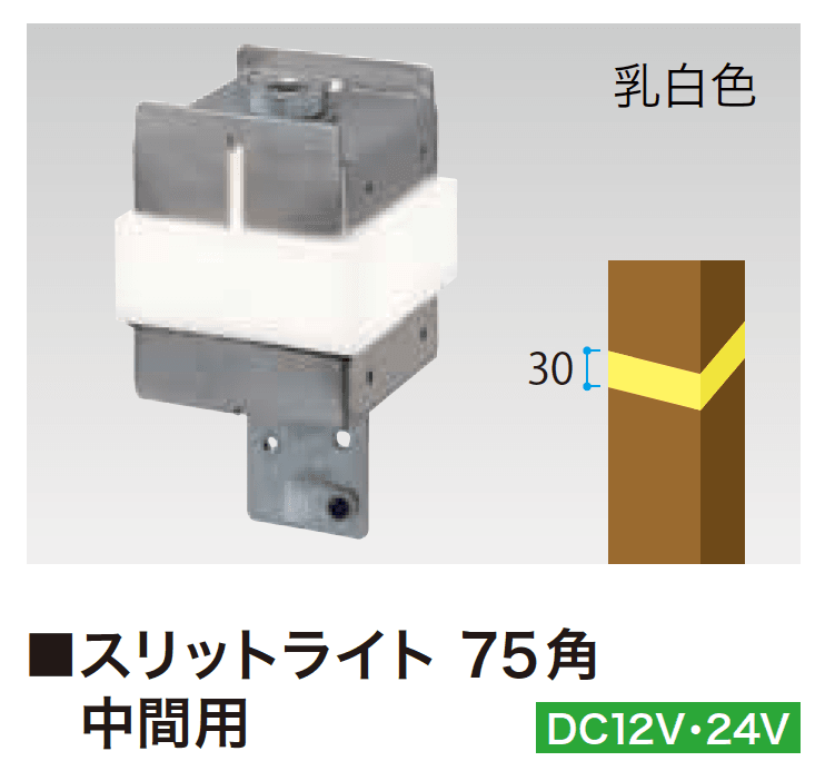 ゆとりの「スリットフェンス用ライト【2023年版】」のサブ画像7
