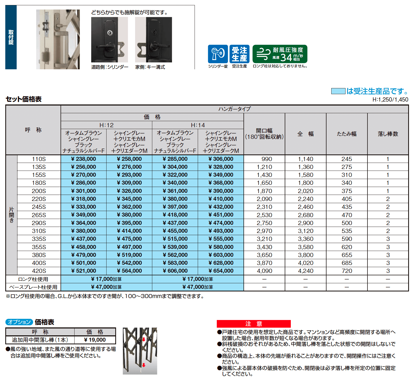 伸縮門扉QA HG型(ハンガータイプ・片開き)_価格_1