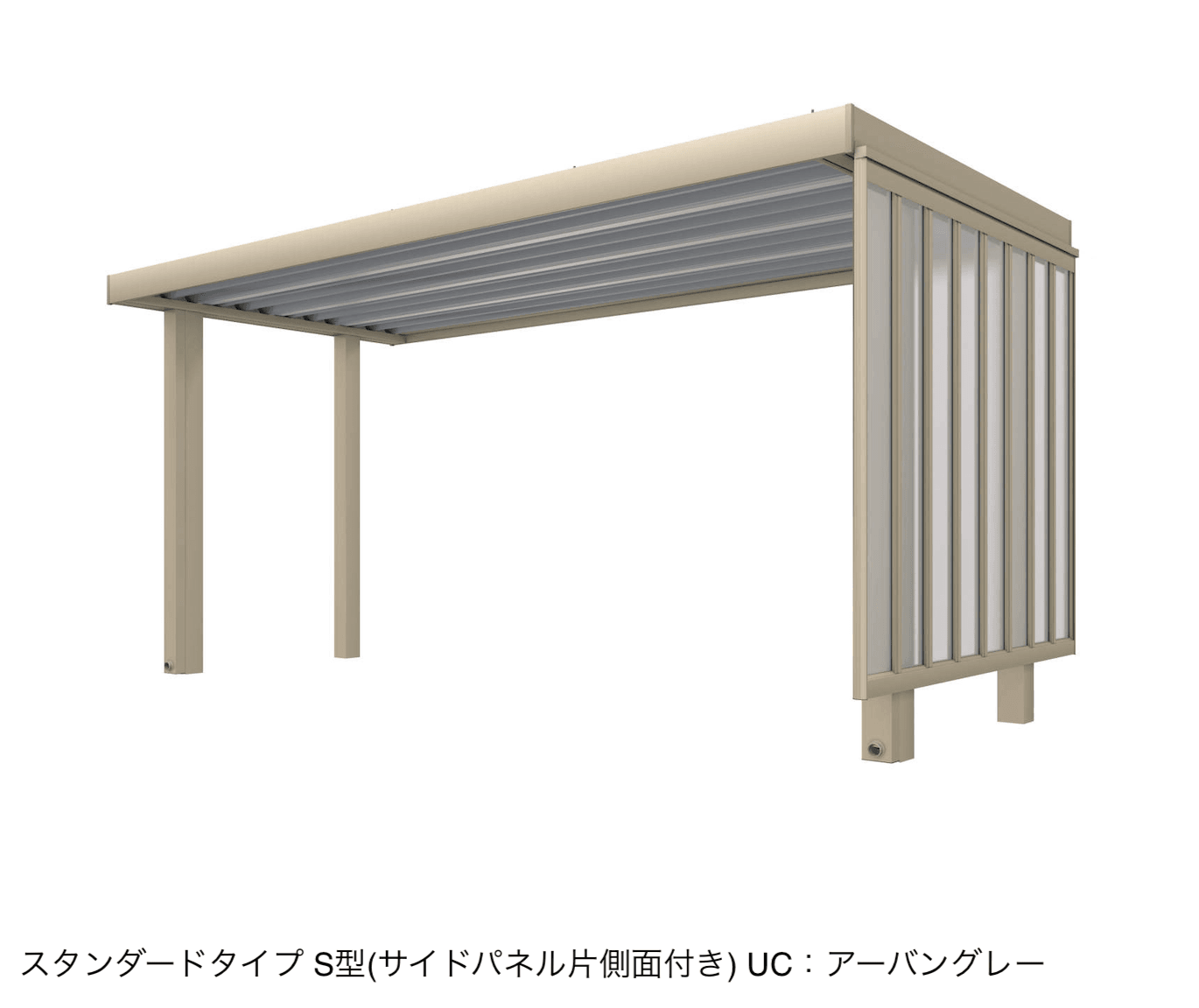 三協アルミの「ビームス S型(サイドパネル片側面付き:基本・奥行連結)」のサブ画像5
